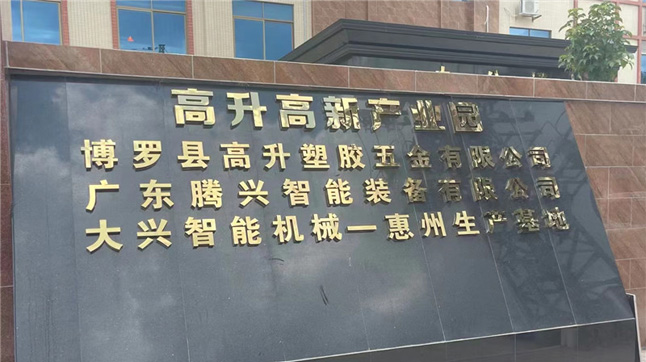 Guangbang Machine Tool President Zhu Visits Daxing Machine Tool 2022-04