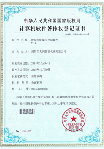 数控机床操作控制软件