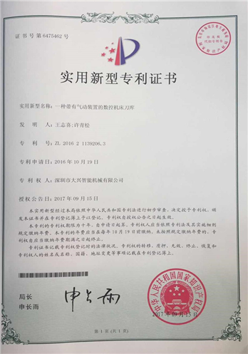 刀库专利
