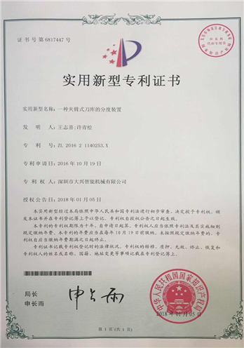 分度装置专利