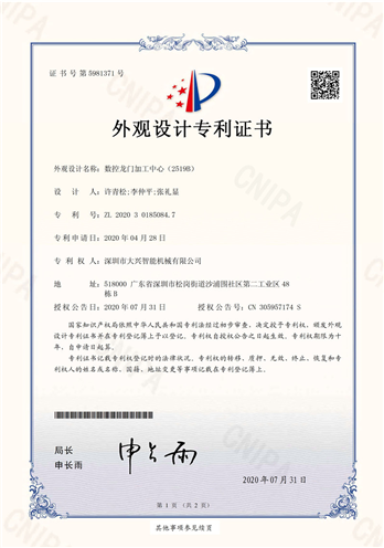 数控龙门加工中心（2519B）证书