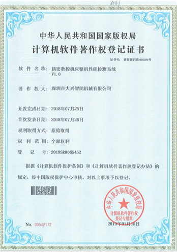 整机性能检测系统
