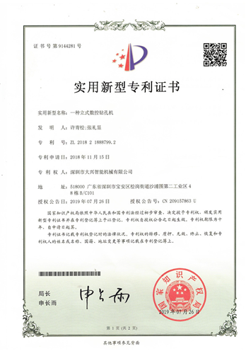 立式数控钻攻机