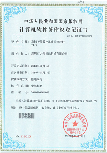 高档智能数控机床系统软件