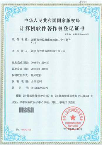 高速加工中心软件
