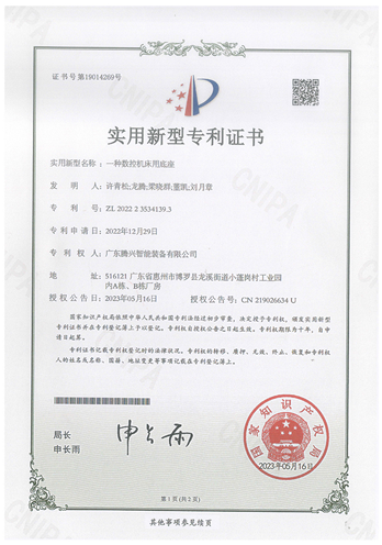 一种数控机床用底座