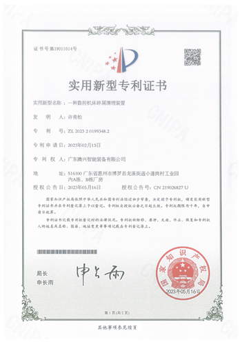 一种数控机床碎屑处理装置-1
