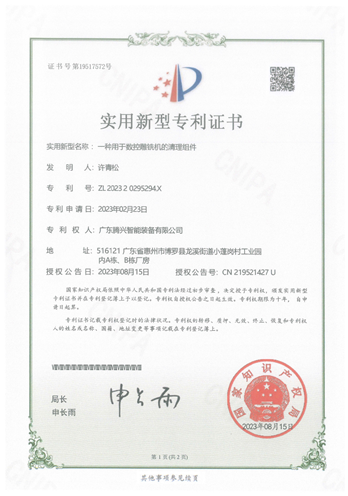 一种用于数控雕铣机的清理组件-1