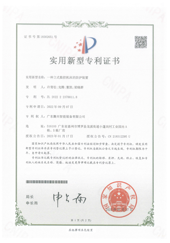 一种立式数控机床的防护装置-1