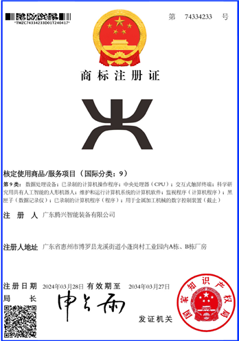 商标注册证_74334233_1713378210098