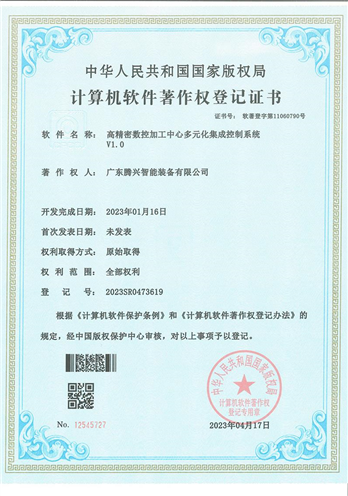 多元化集成控制系统-790