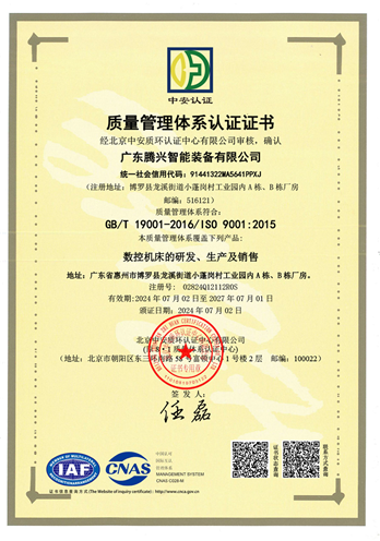 质量管理体系证书
